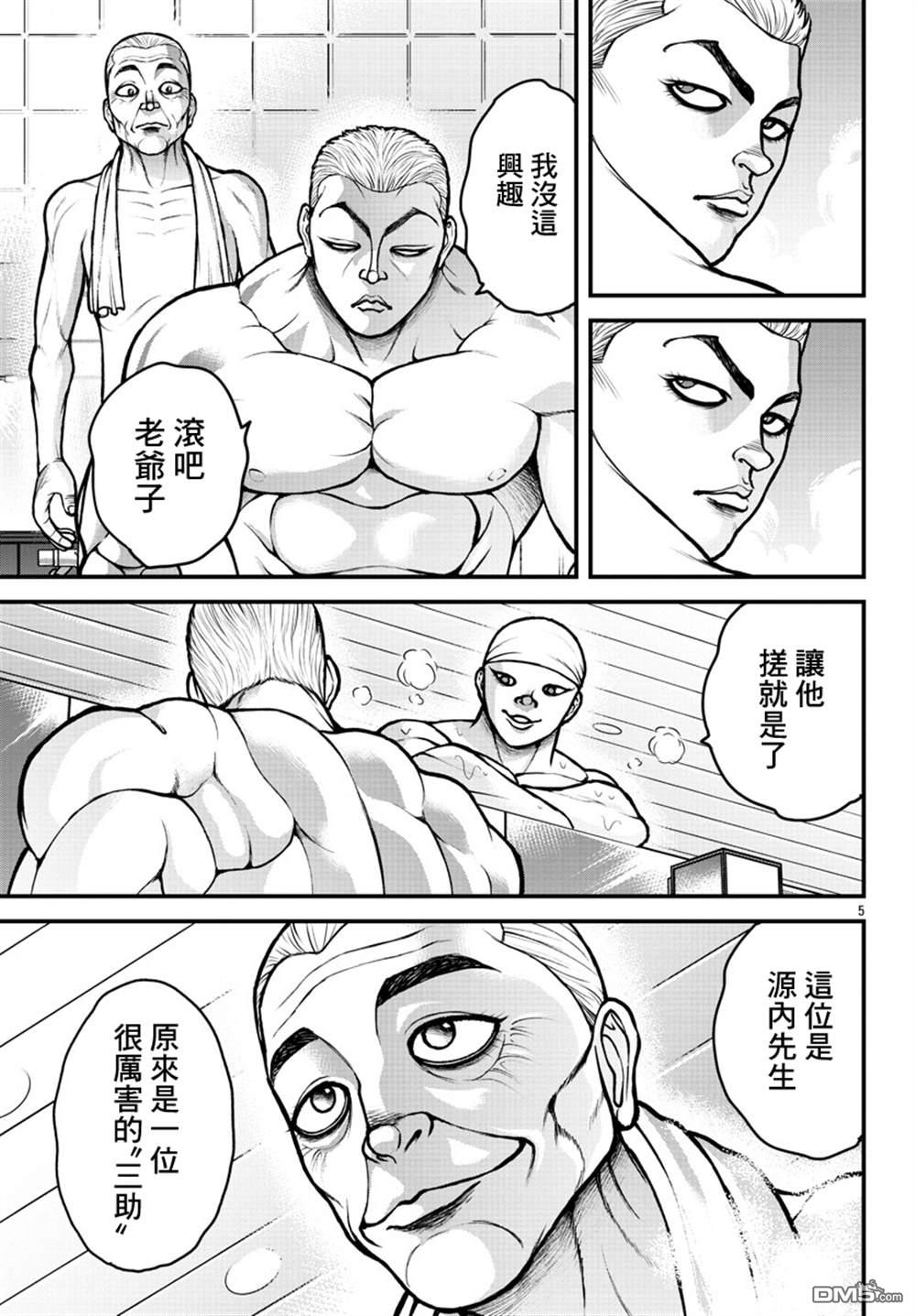 刃牙外传 盖亚与西科尔斯基 ~有时候是野村 虽为二人的三人生活~ 第4话 第4页