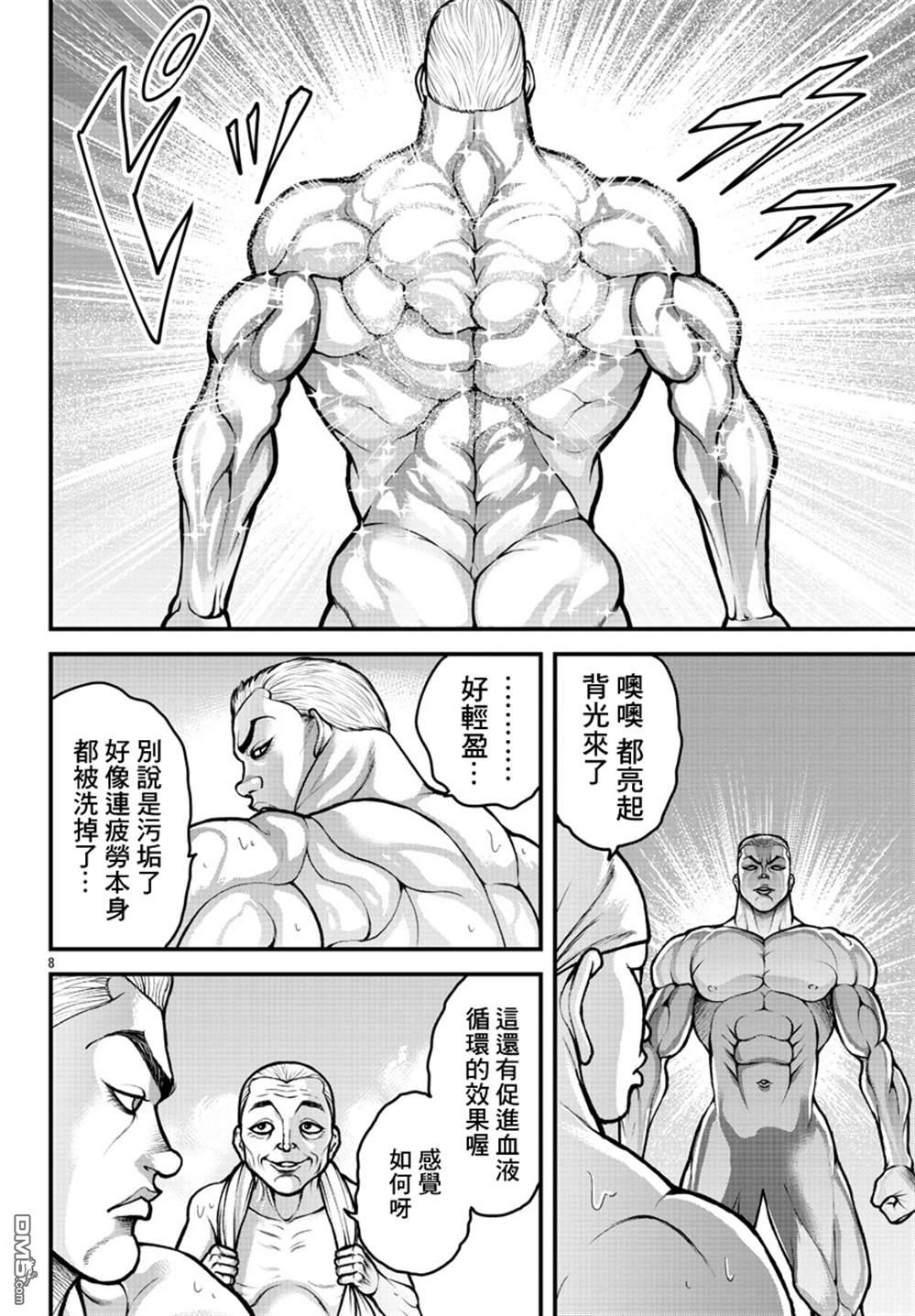 刃牙外传 盖亚与西科尔斯基 ~有时候是野村 虽为二人的三人生活~ 第4话 第7页