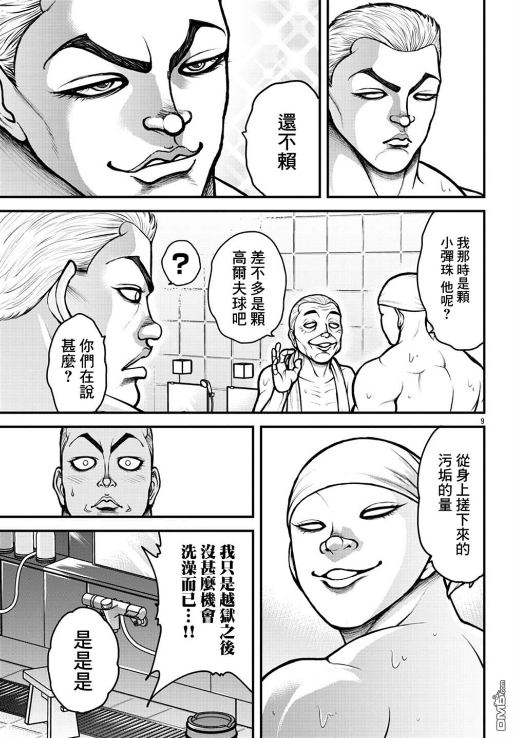 刃牙外传 盖亚与西科尔斯基 ~有时候是野村 虽为二人的三人生活~ 第4话 第8页
