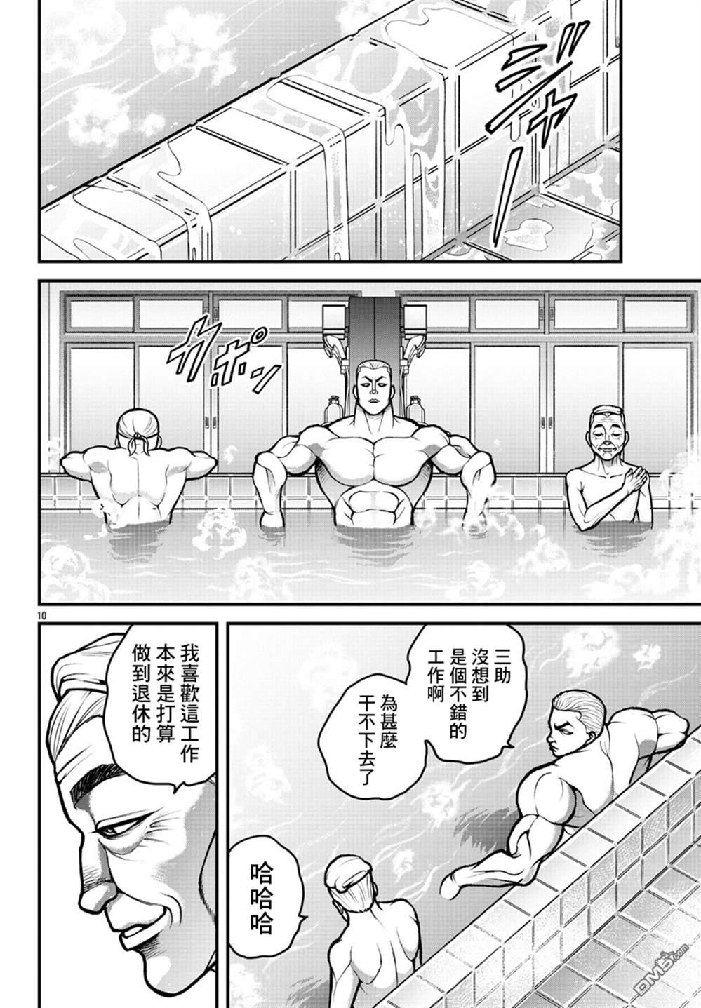 刃牙外传 盖亚与西科尔斯基 ~有时候是野村 虽为二人的三人生活~ 第4话 第9页
