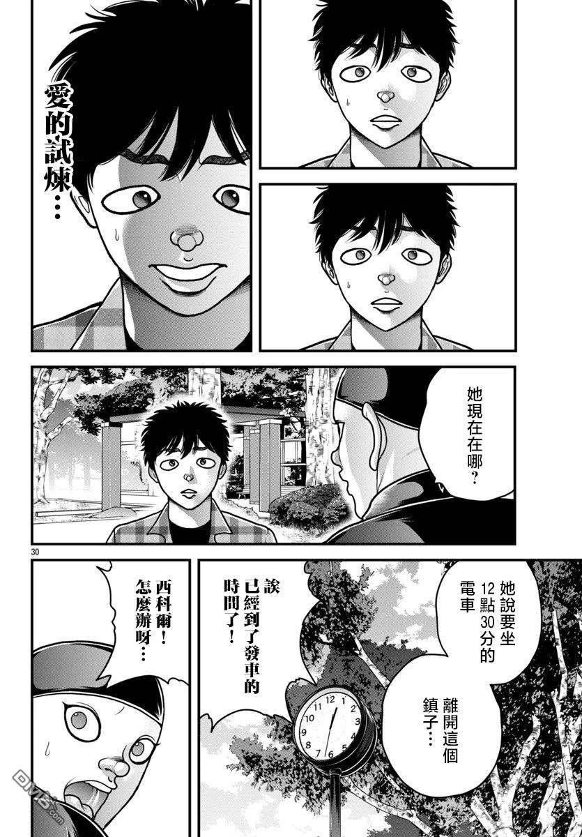 刃牙外传 盖亚与西科尔斯基 ~有时候是野村 虽为二人的三人生活~ 第50话 第10页