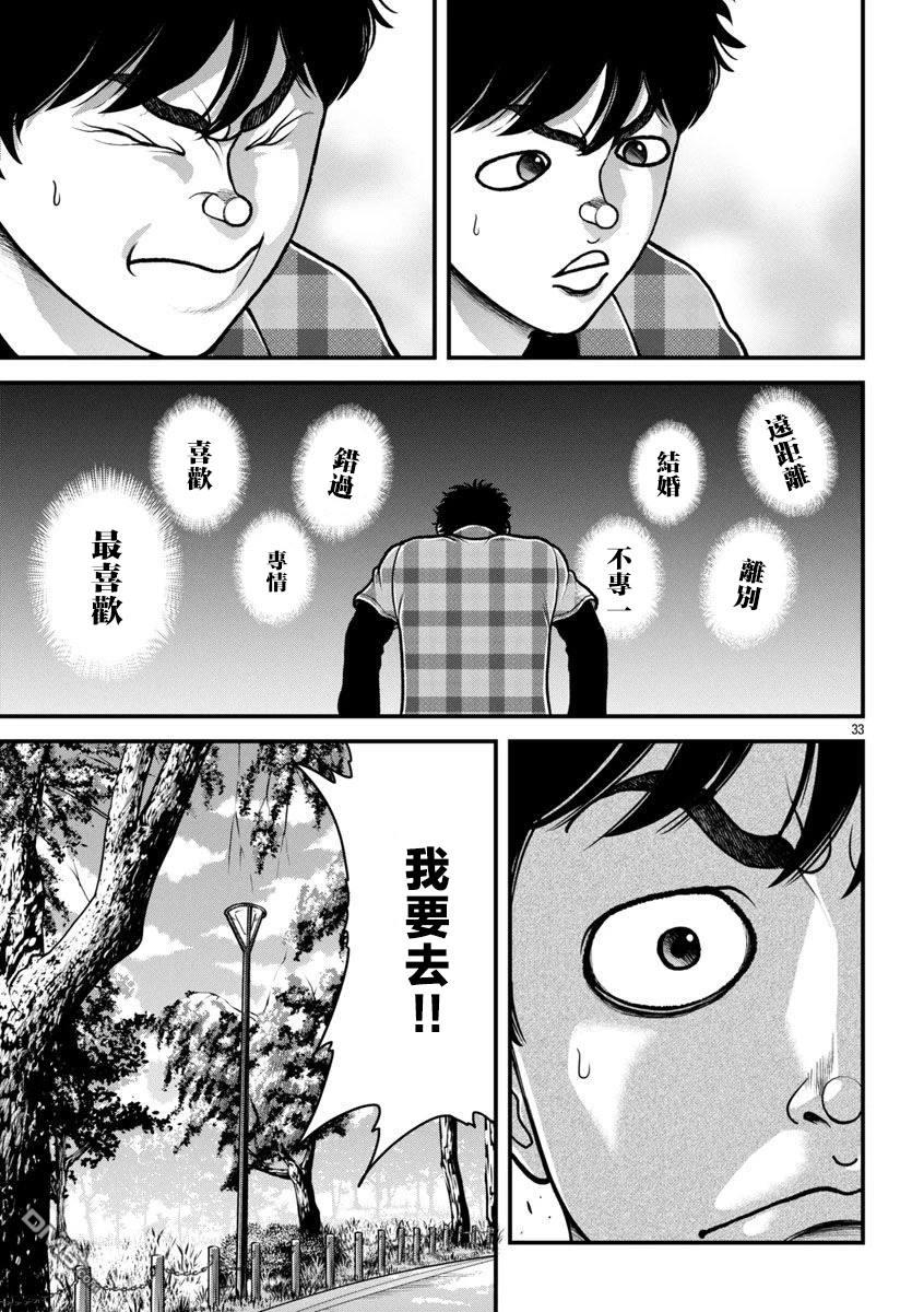 刃牙外传 盖亚与西科尔斯基 ~有时候是野村 虽为二人的三人生活~ 第50话 第13页