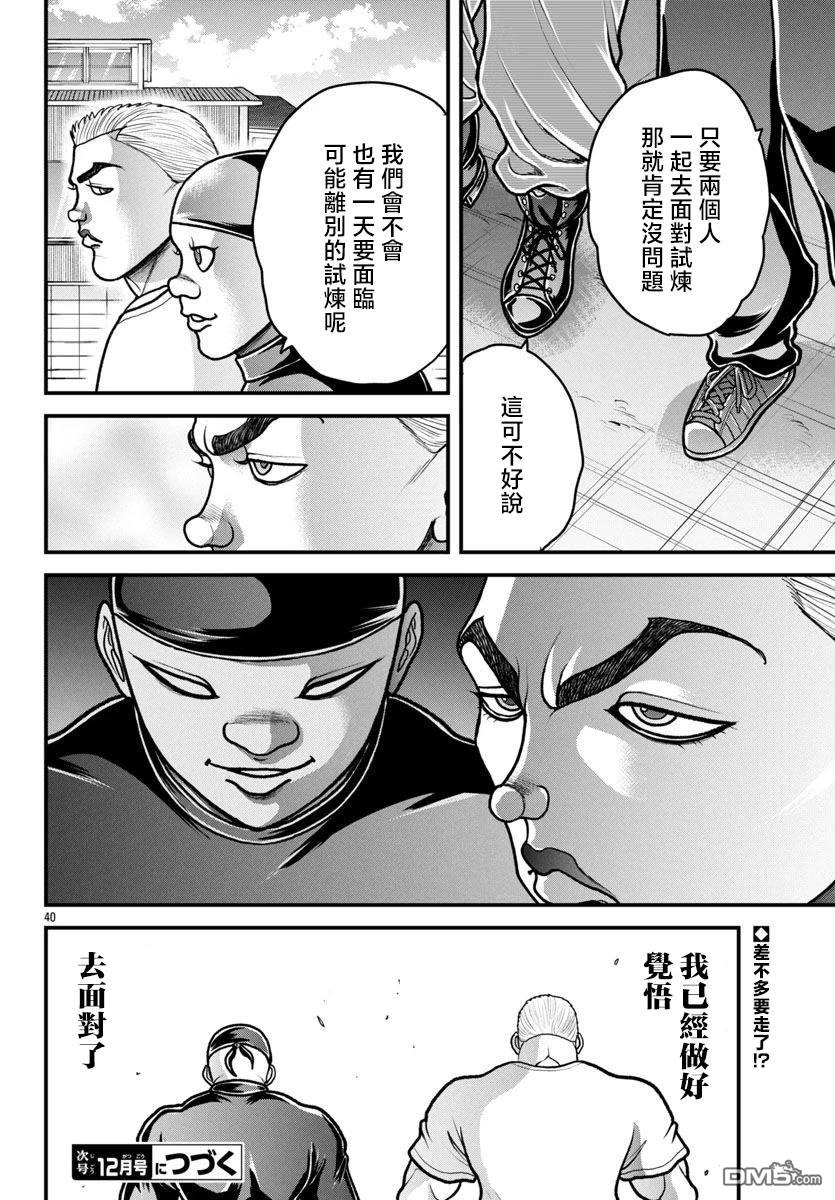 刃牙外传 盖亚与西科尔斯基 ~有时候是野村 虽为二人的三人生活~ 第50话 第19页