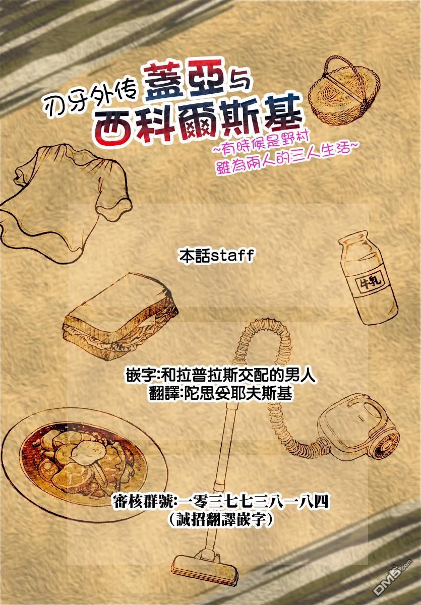 刃牙外传 盖亚与西科尔斯基 ~有时候是野村 虽为二人的三人生活~ 第50话 第20页