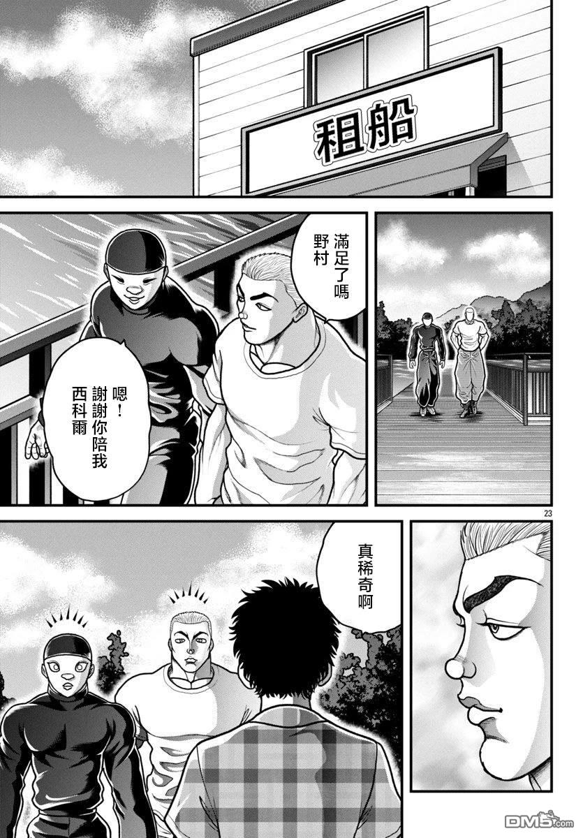 刃牙外传 盖亚与西科尔斯基 ~有时候是野村 虽为二人的三人生活~ 第50话 第3页