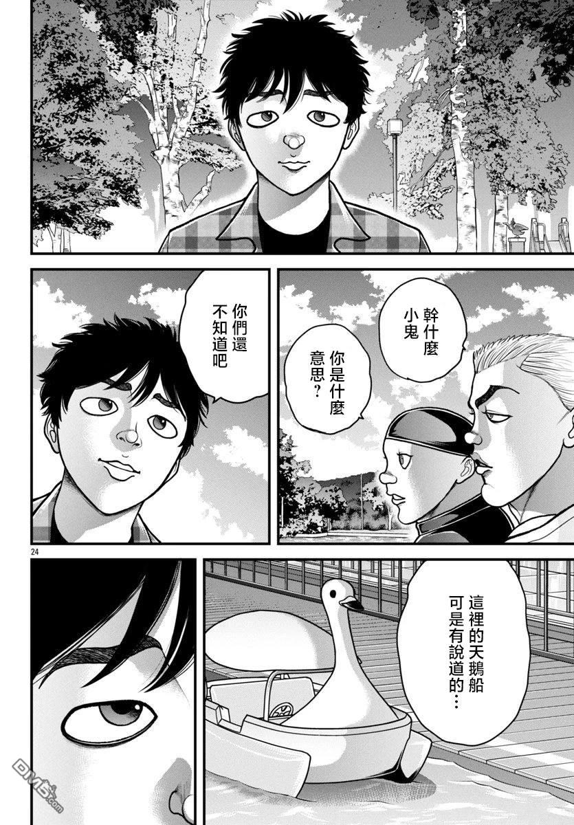 刃牙外传 盖亚与西科尔斯基 ~有时候是野村 虽为二人的三人生活~ 第50话 第4页