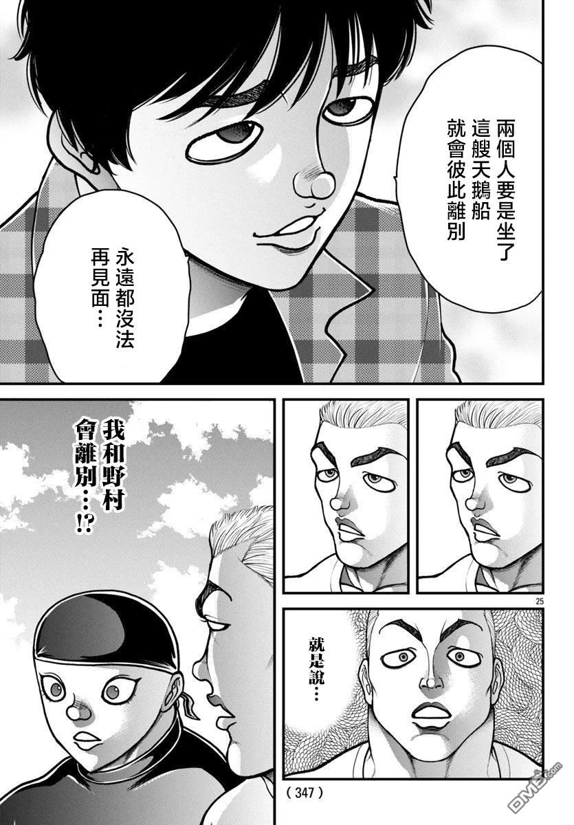 刃牙外传 盖亚与西科尔斯基 ~有时候是野村 虽为二人的三人生活~ 第50话 第5页