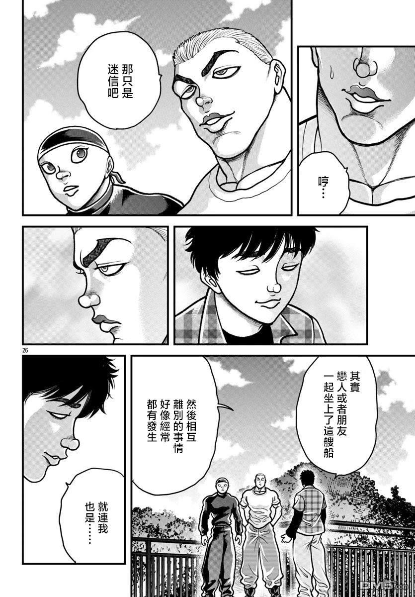 刃牙外传 盖亚与西科尔斯基 ~有时候是野村 虽为二人的三人生活~ 第50话 第6页