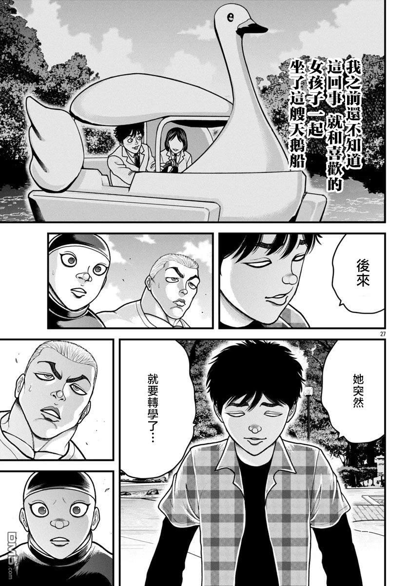 刃牙外传 盖亚与西科尔斯基 ~有时候是野村 虽为二人的三人生活~ 第50话 第7页