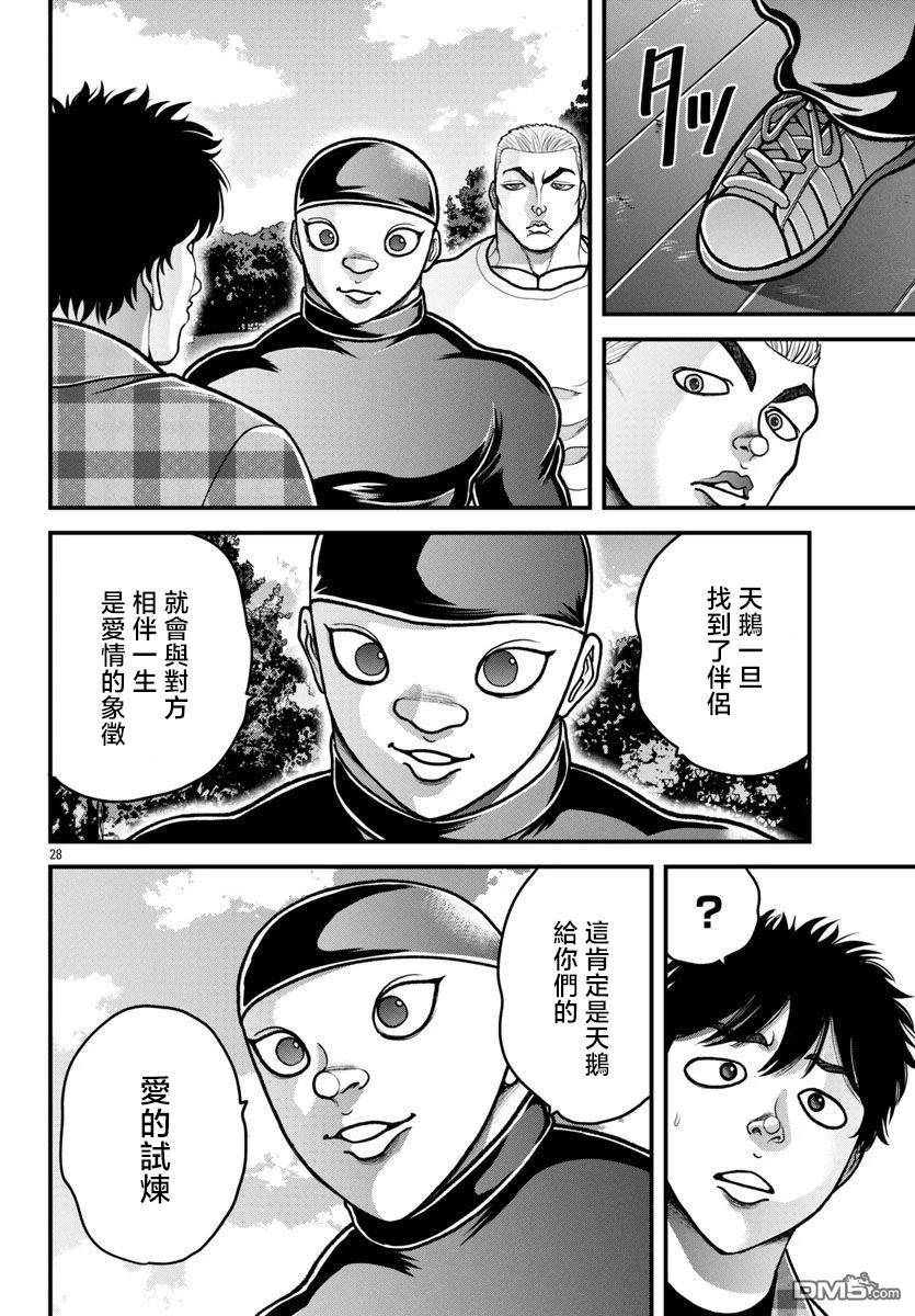 刃牙外传 盖亚与西科尔斯基 ~有时候是野村 虽为二人的三人生活~ 第50话 第8页