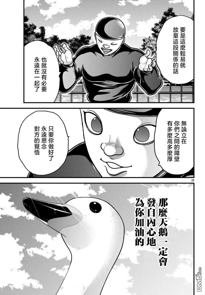 刃牙外传 盖亚与西科尔斯基 ~有时候是野村 虽为二人的三人生活~ 第50话 第9页