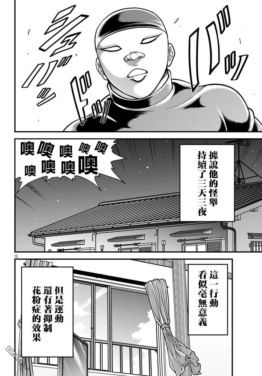刃牙外传 盖亚与西科尔斯基 ~有时候是野村 虽为二人的三人生活~ 第51话 第11页