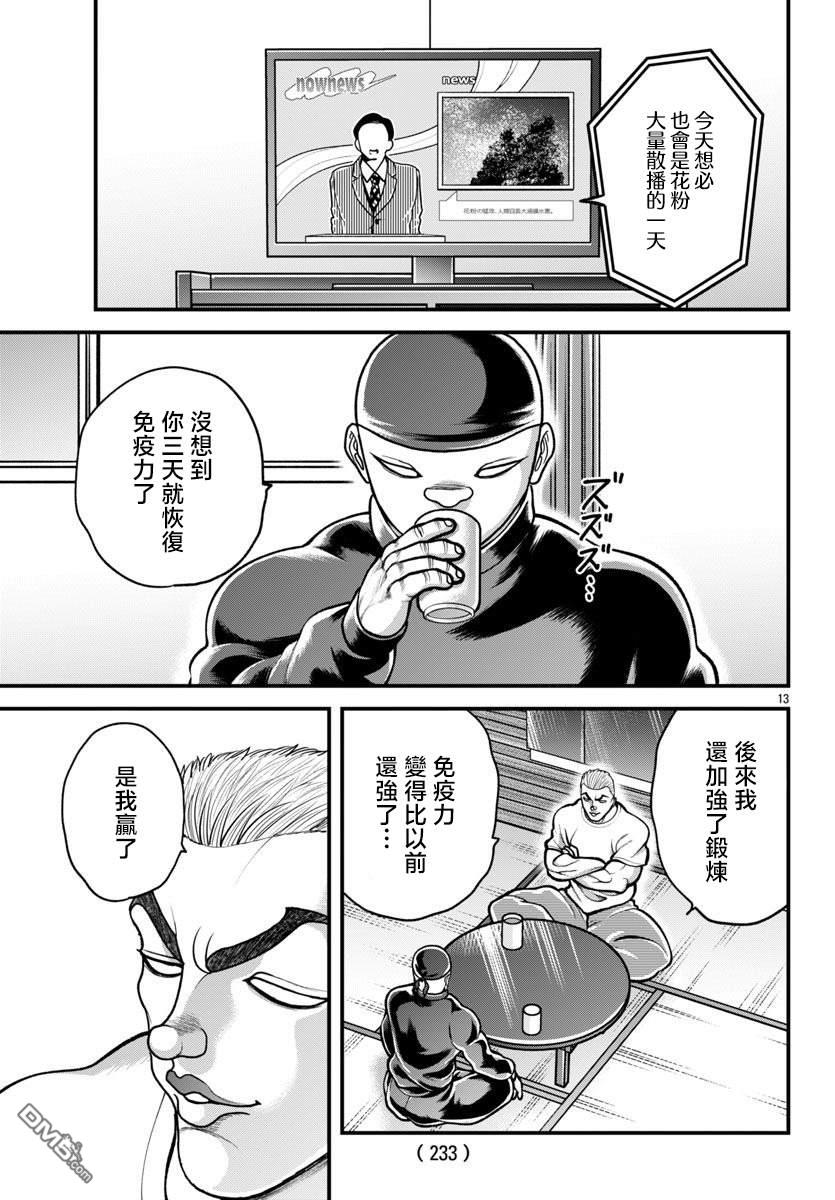 刃牙外传 盖亚与西科尔斯基 ~有时候是野村 虽为二人的三人生活~ 第51话 第12页