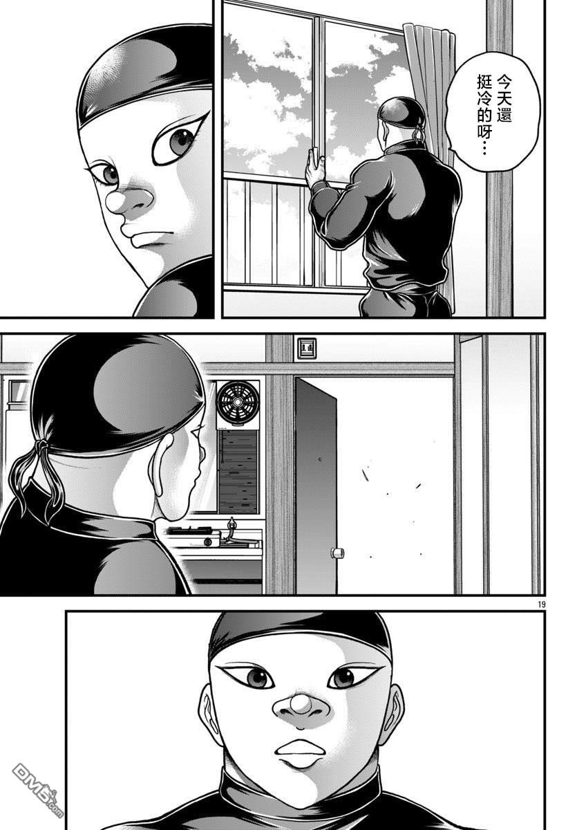 刃牙外传 盖亚与西科尔斯基 ~有时候是野村 虽为二人的三人生活~ 第51话 第18页