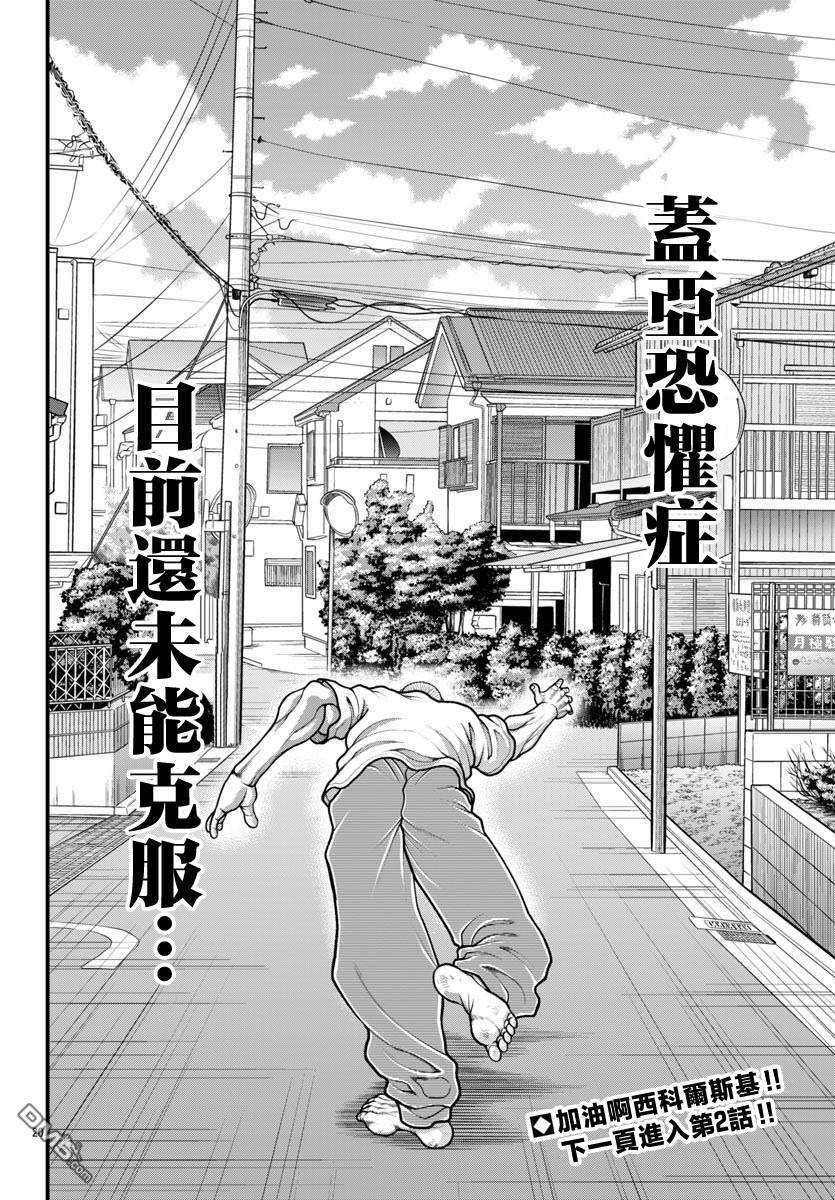 刃牙外传 盖亚与西科尔斯基 ~有时候是野村 虽为二人的三人生活~ 第51话 第19页