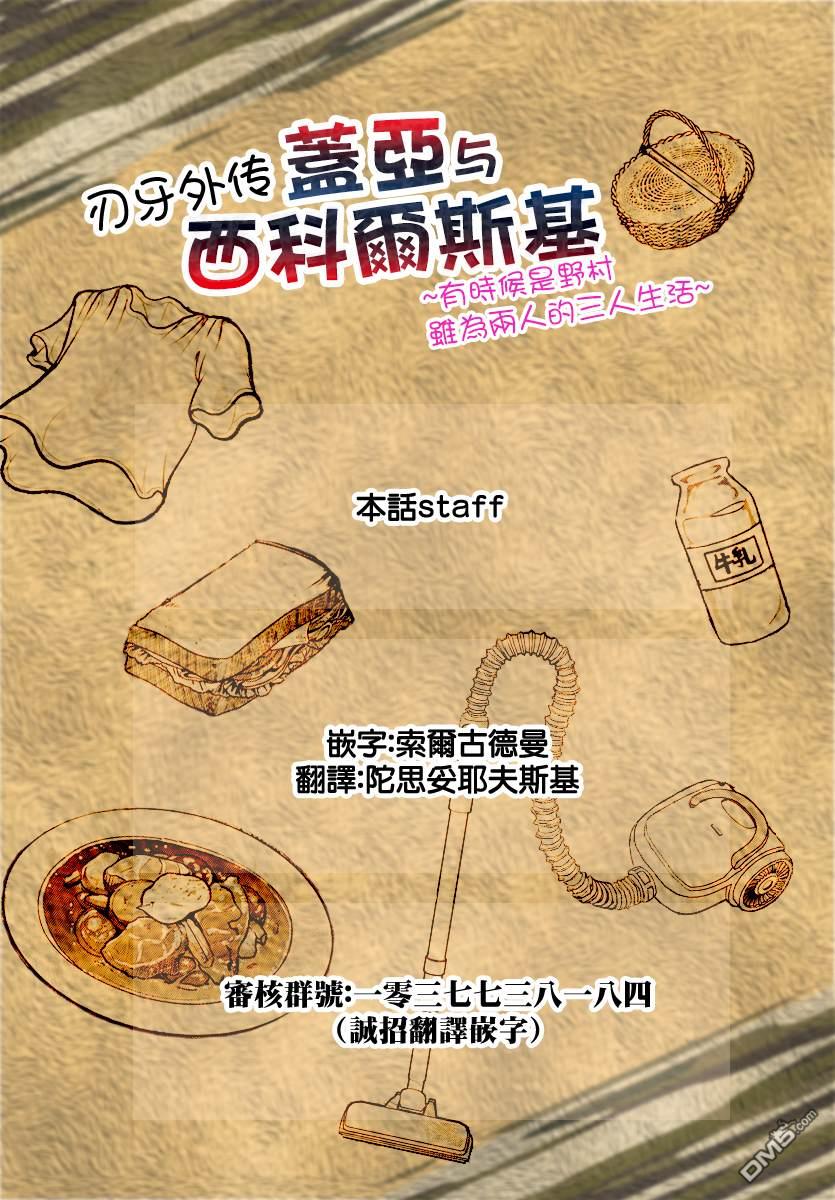 刃牙外传 盖亚与西科尔斯基 ~有时候是野村 虽为二人的三人生活~ 第51话 第20页