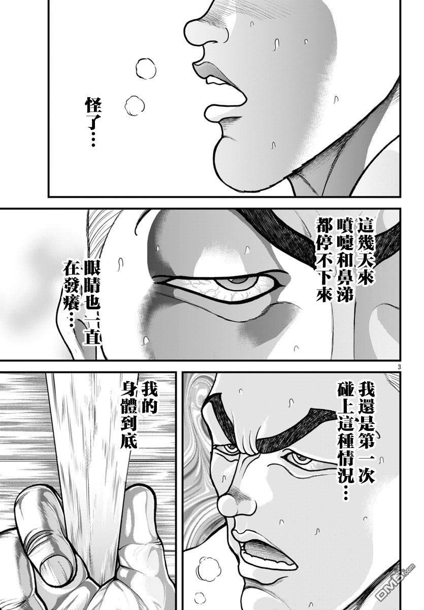 刃牙外传 盖亚与西科尔斯基 ~有时候是野村 虽为二人的三人生活~ 第51话 第3页