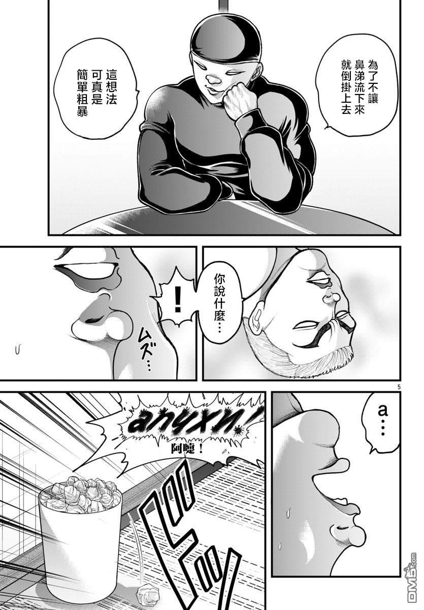 刃牙外传 盖亚与西科尔斯基 ~有时候是野村 虽为二人的三人生活~ 第51话 第5页
