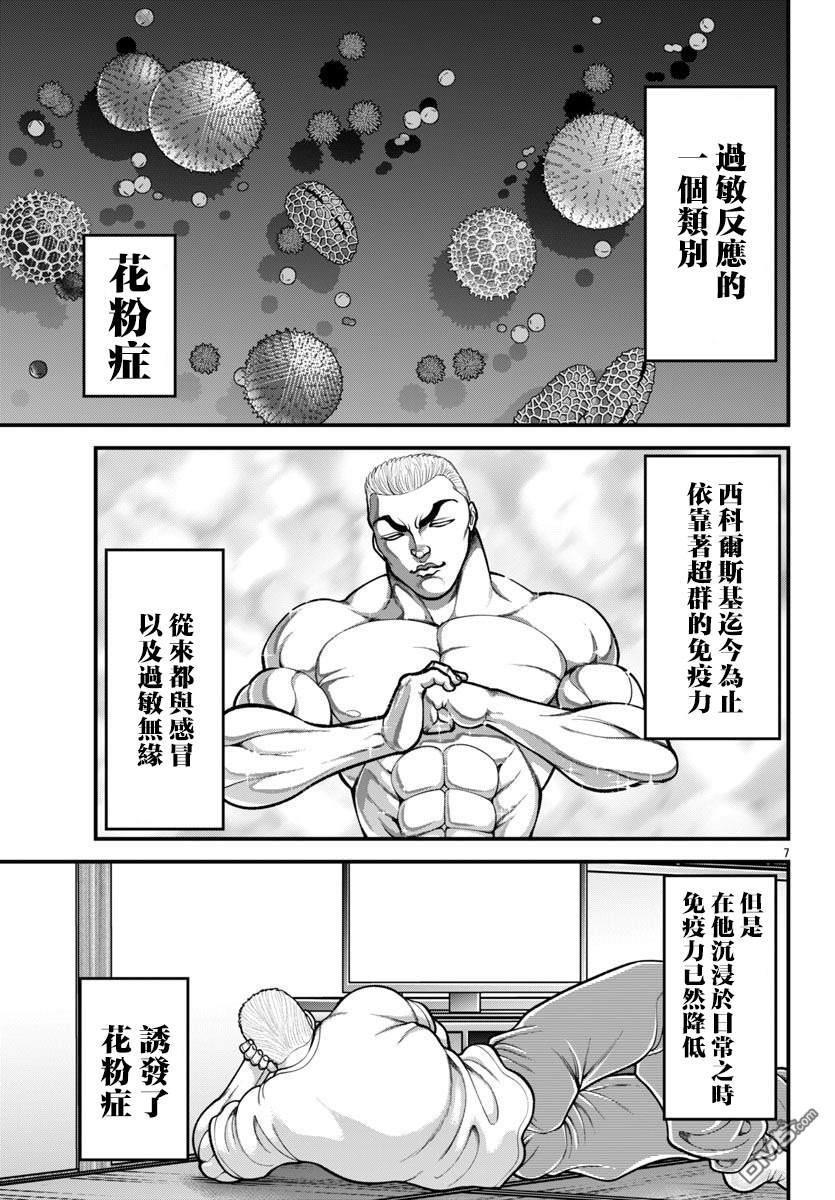 刃牙外传 盖亚与西科尔斯基 ~有时候是野村 虽为二人的三人生活~ 第51话 第7页