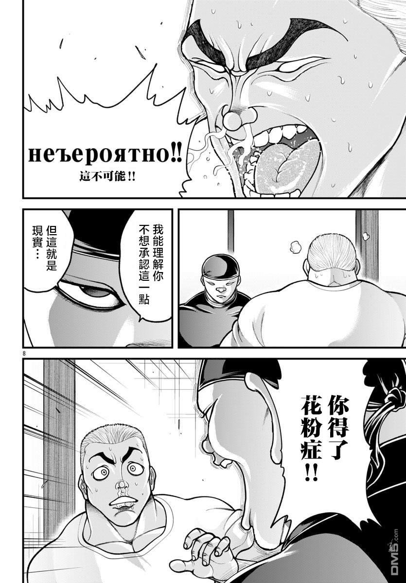 刃牙外传 盖亚与西科尔斯基 ~有时候是野村 虽为二人的三人生活~ 第51话 第8页