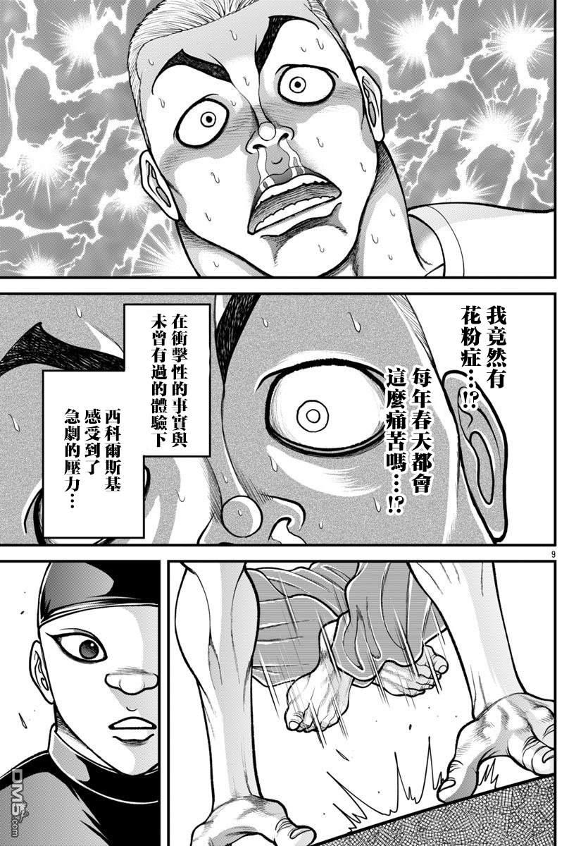 刃牙外传 盖亚与西科尔斯基 ~有时候是野村 虽为二人的三人生活~ 第51话 第9页