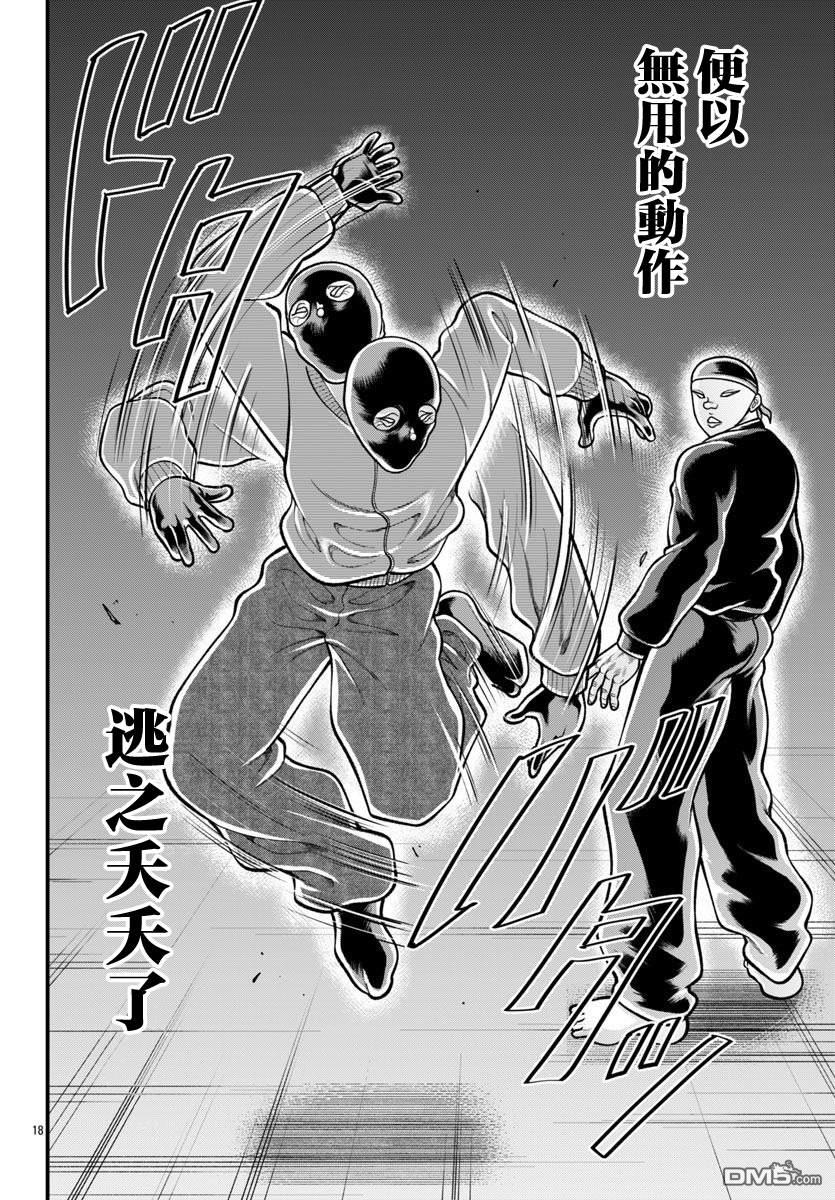 刃牙外传 盖亚与西科尔斯基 ~有时候是野村 虽为二人的三人生活~ 第52话 第17页