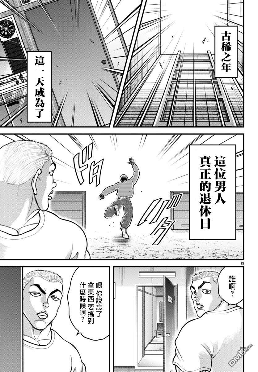 刃牙外传 盖亚与西科尔斯基 ~有时候是野村 虽为二人的三人生活~ 第52话 第18页