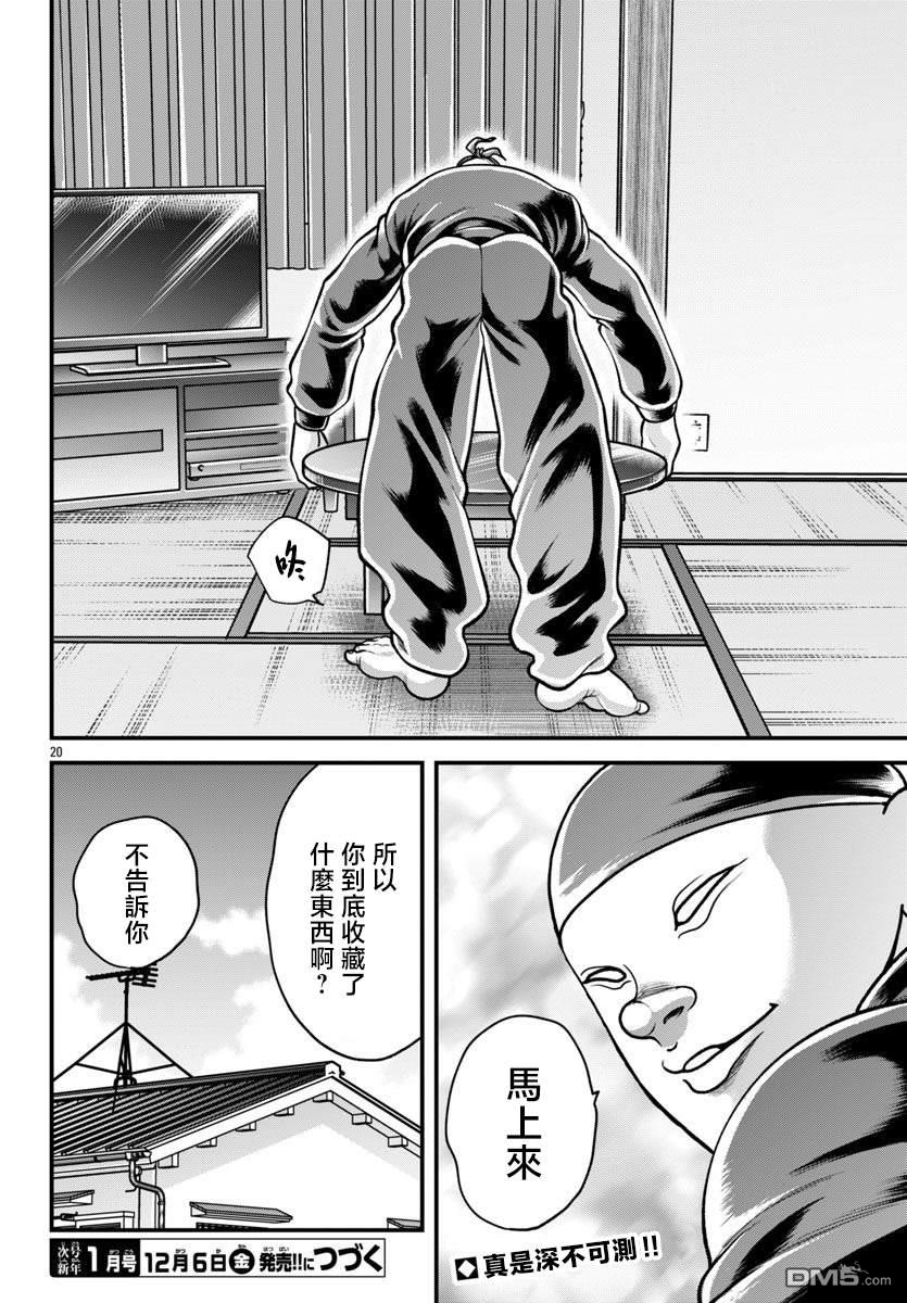 刃牙外传 盖亚与西科尔斯基 ~有时候是野村 虽为二人的三人生活~ 第52话 第19页