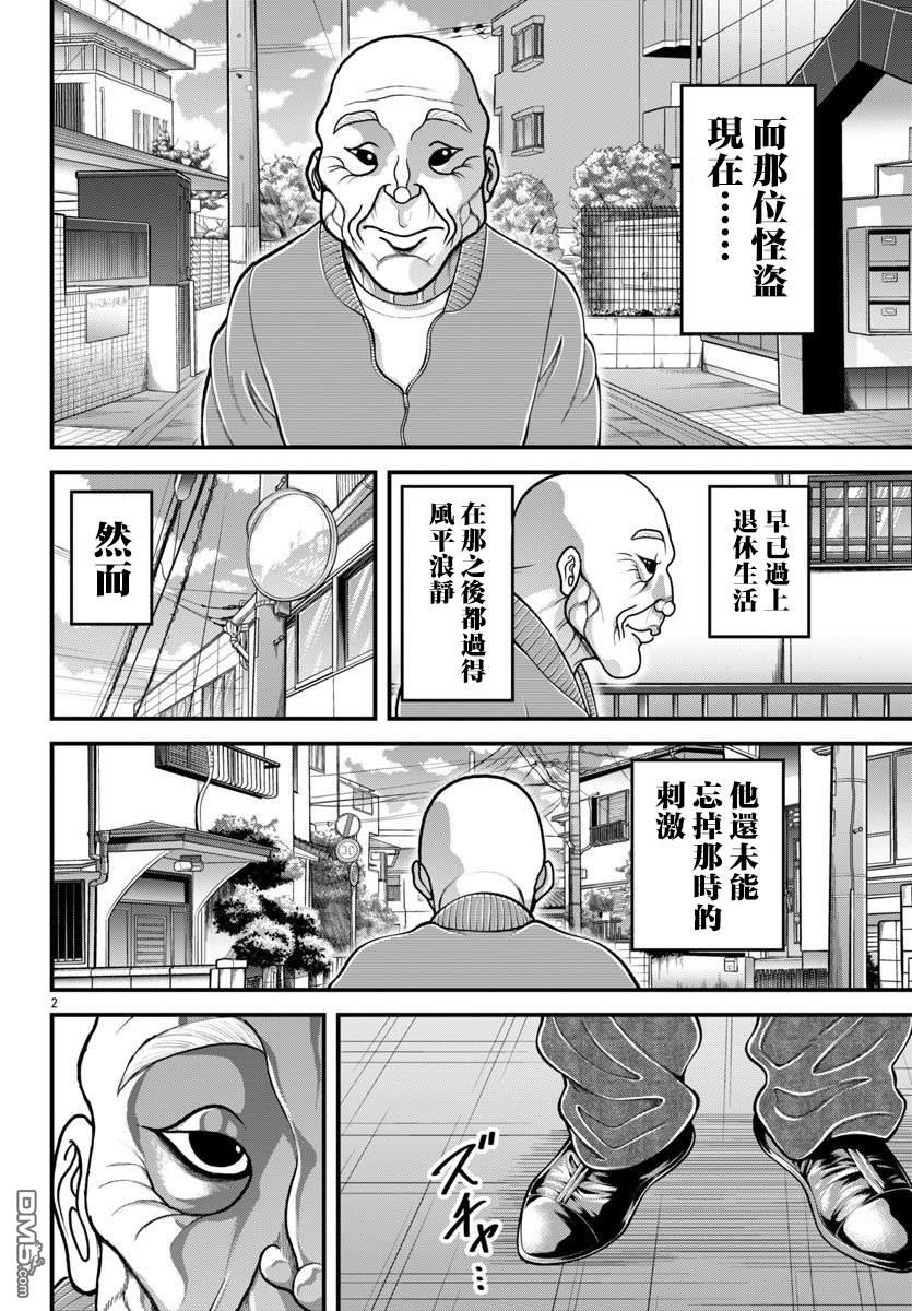 刃牙外传 盖亚与西科尔斯基 ~有时候是野村 虽为二人的三人生活~ 第52话 第2页