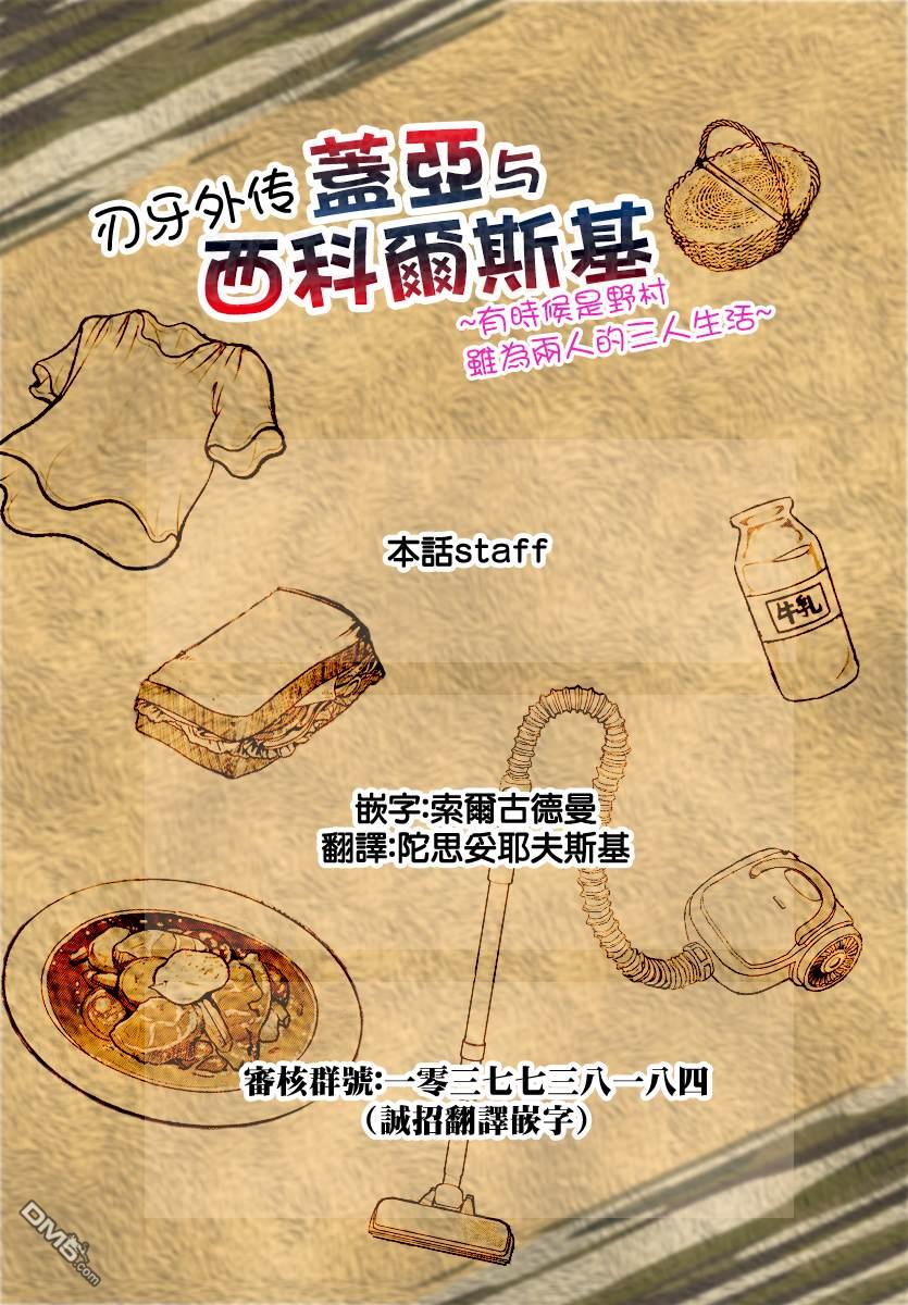 刃牙外传 盖亚与西科尔斯基 ~有时候是野村 虽为二人的三人生活~ 第52话 第20页
