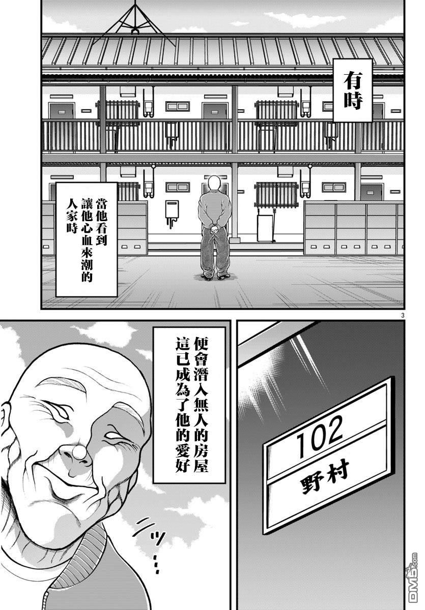 刃牙外传 盖亚与西科尔斯基 ~有时候是野村 虽为二人的三人生活~ 第52话 第3页