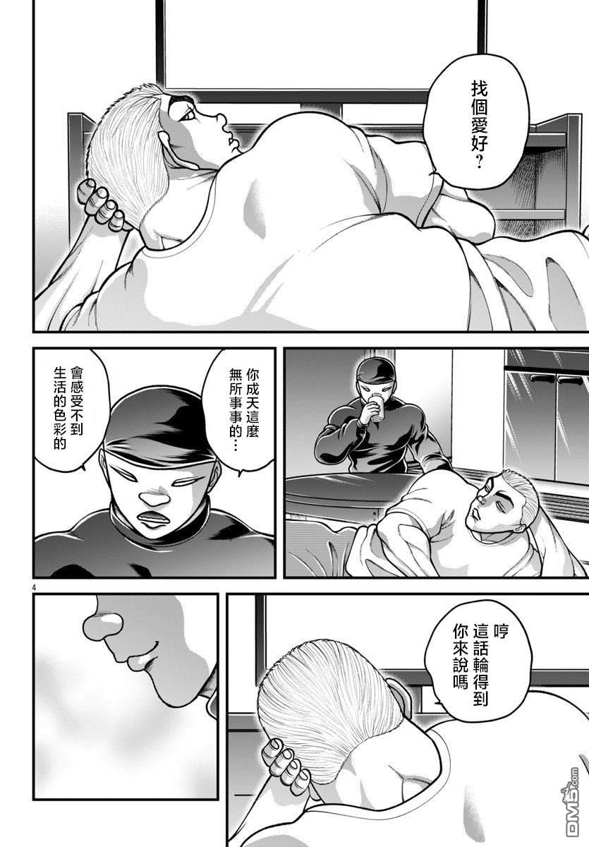 刃牙外传 盖亚与西科尔斯基 ~有时候是野村 虽为二人的三人生活~ 第52话 第4页