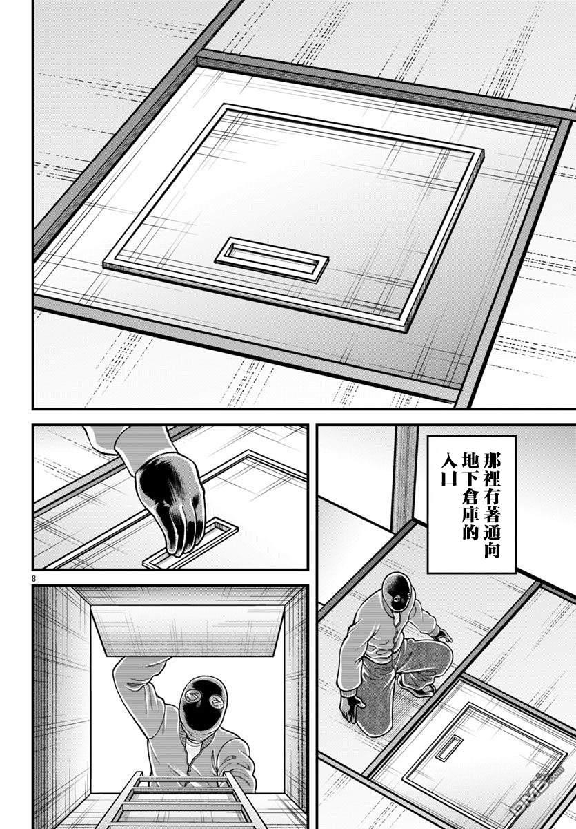 刃牙外传 盖亚与西科尔斯基 ~有时候是野村 虽为二人的三人生活~ 第52话 第8页