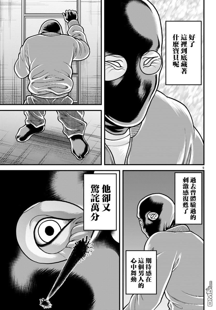 刃牙外传 盖亚与西科尔斯基 ~有时候是野村 虽为二人的三人生活~ 第52话 第9页