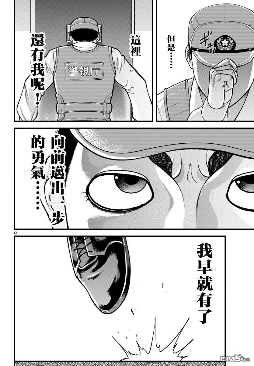 刃牙外传 盖亚与西科尔斯基 ~有时候是野村 虽为二人的三人生活~ 第53话 第12页