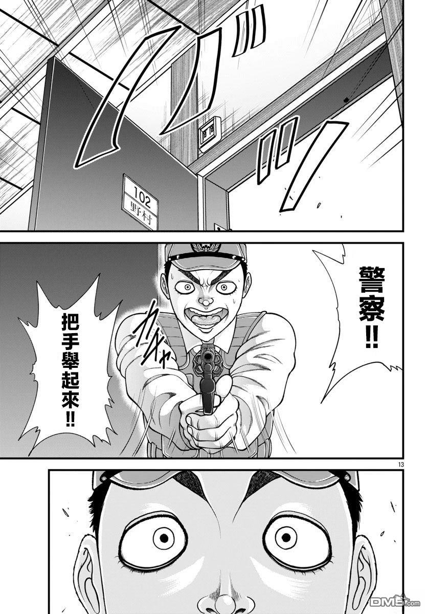 刃牙外传 盖亚与西科尔斯基 ~有时候是野村 虽为二人的三人生活~ 第53话 第13页