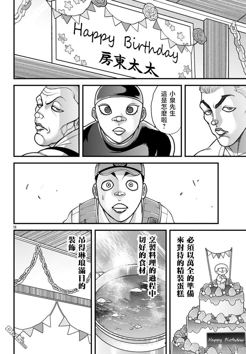刃牙外传 盖亚与西科尔斯基 ~有时候是野村 虽为二人的三人生活~ 第53话 第15页