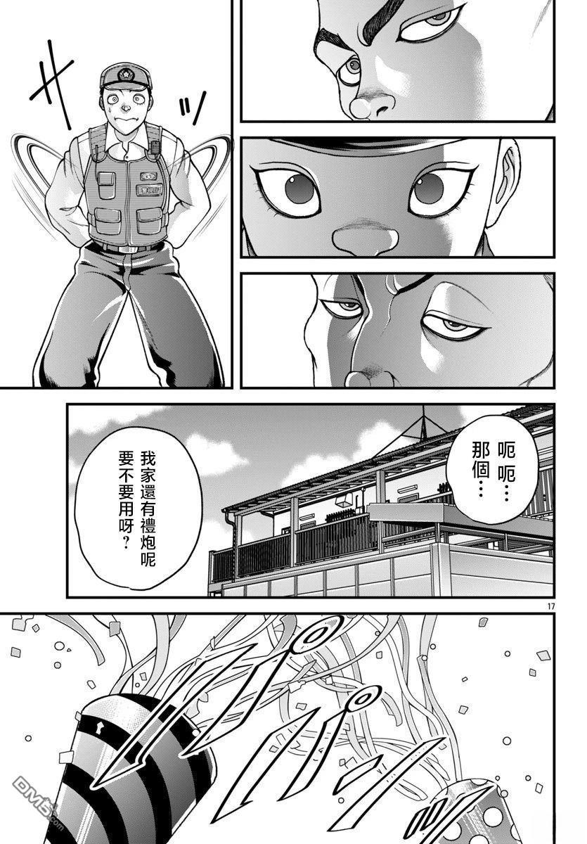 刃牙外传 盖亚与西科尔斯基 ~有时候是野村 虽为二人的三人生活~ 第53话 第16页