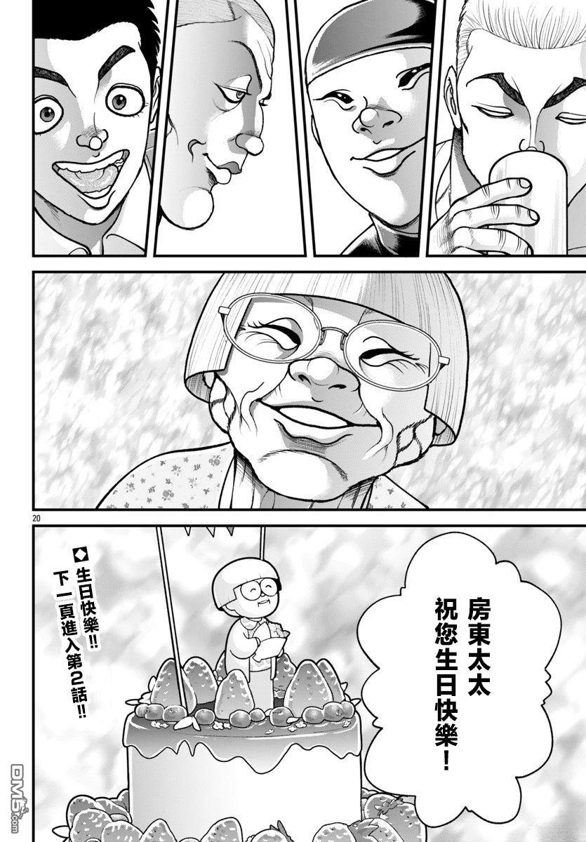 刃牙外传 盖亚与西科尔斯基 ~有时候是野村 虽为二人的三人生活~ 第53话 第18页