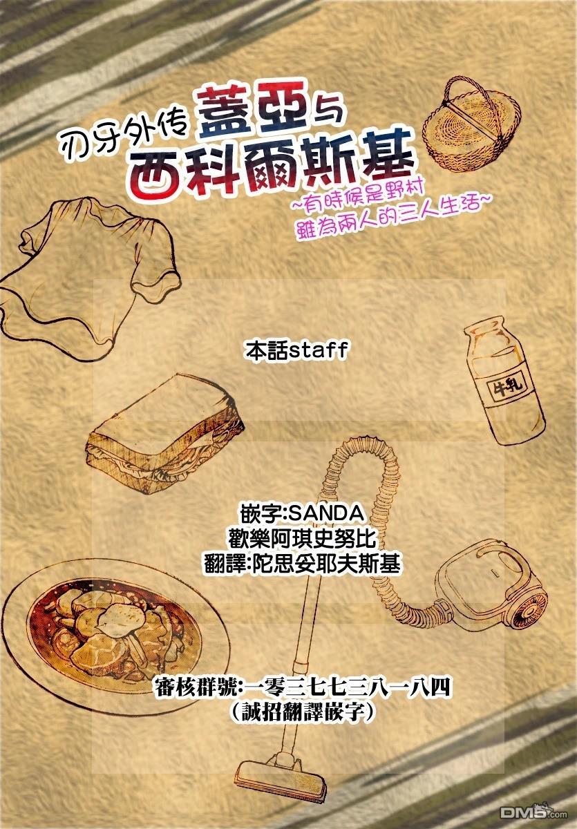 刃牙外传 盖亚与西科尔斯基 ~有时候是野村 虽为二人的三人生活~ 第53话 第19页