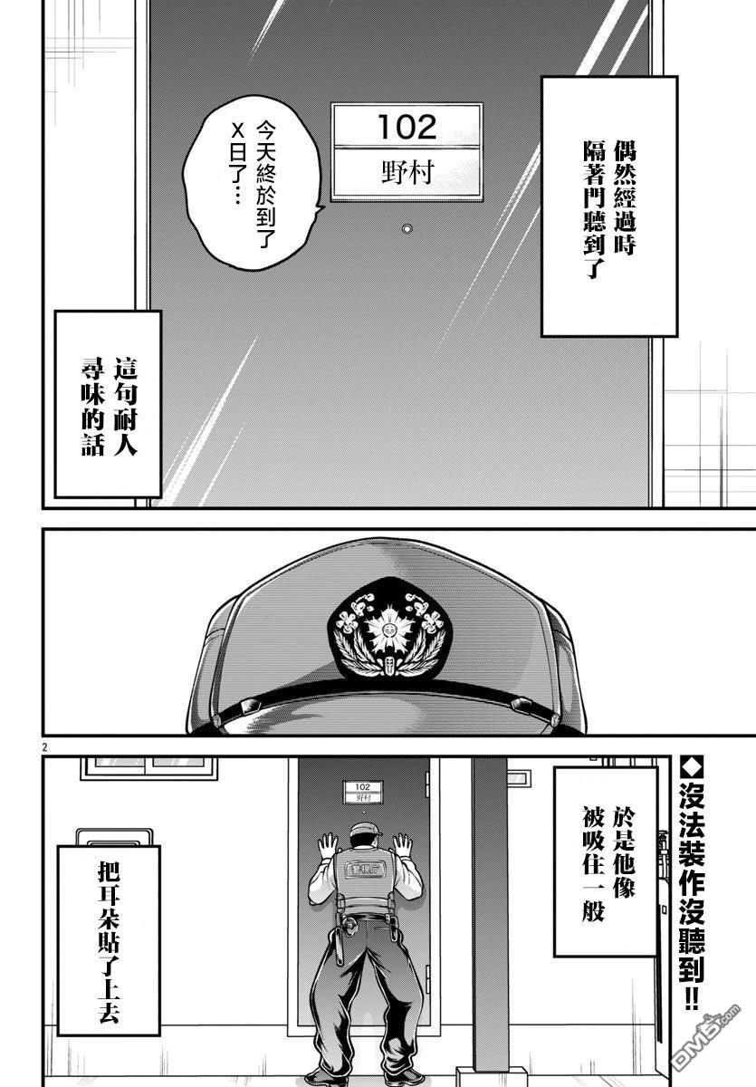 刃牙外传 盖亚与西科尔斯基 ~有时候是野村 虽为二人的三人生活~ 第53话 第2页