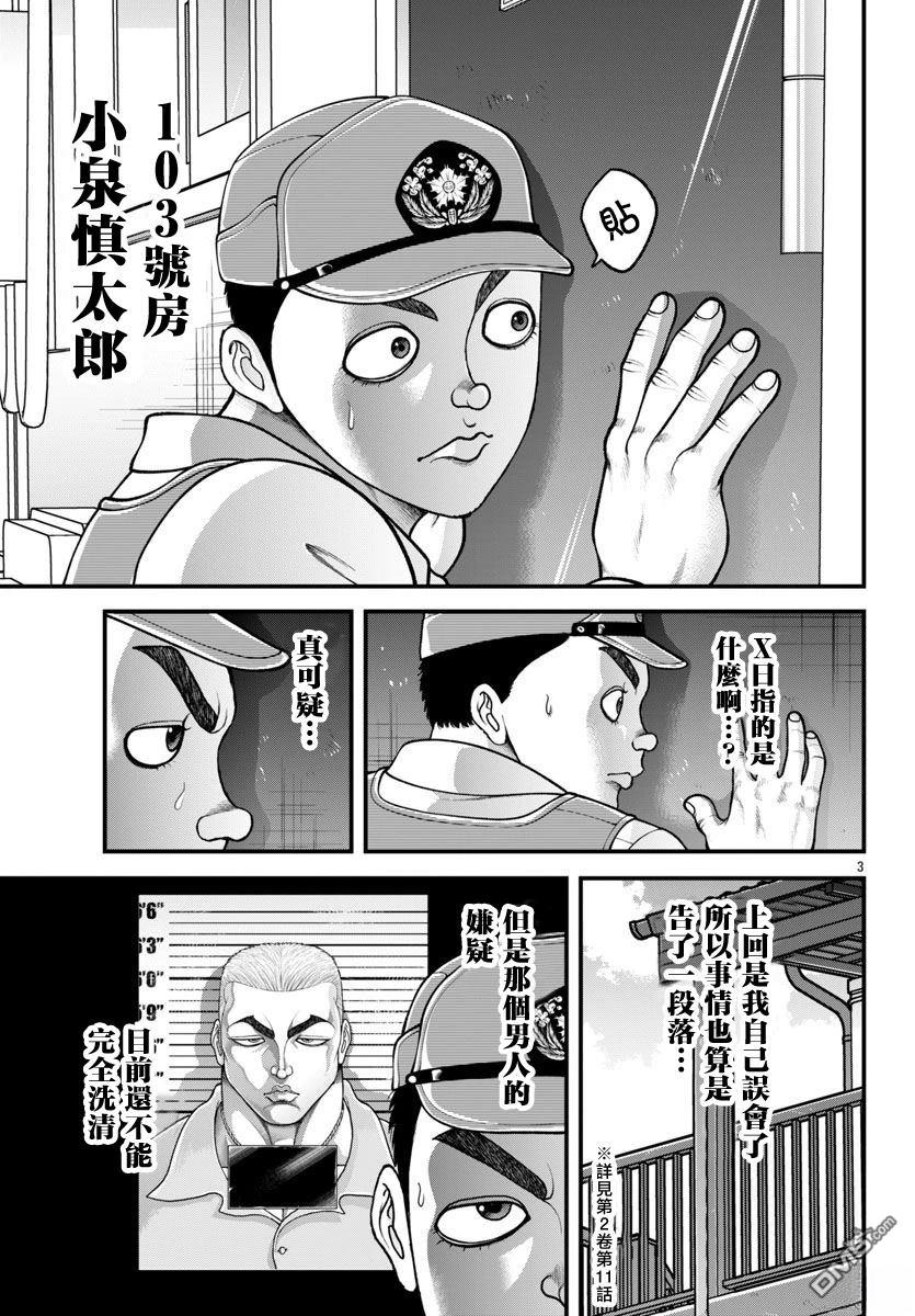 刃牙外传 盖亚与西科尔斯基 ~有时候是野村 虽为二人的三人生活~ 第53话 第3页