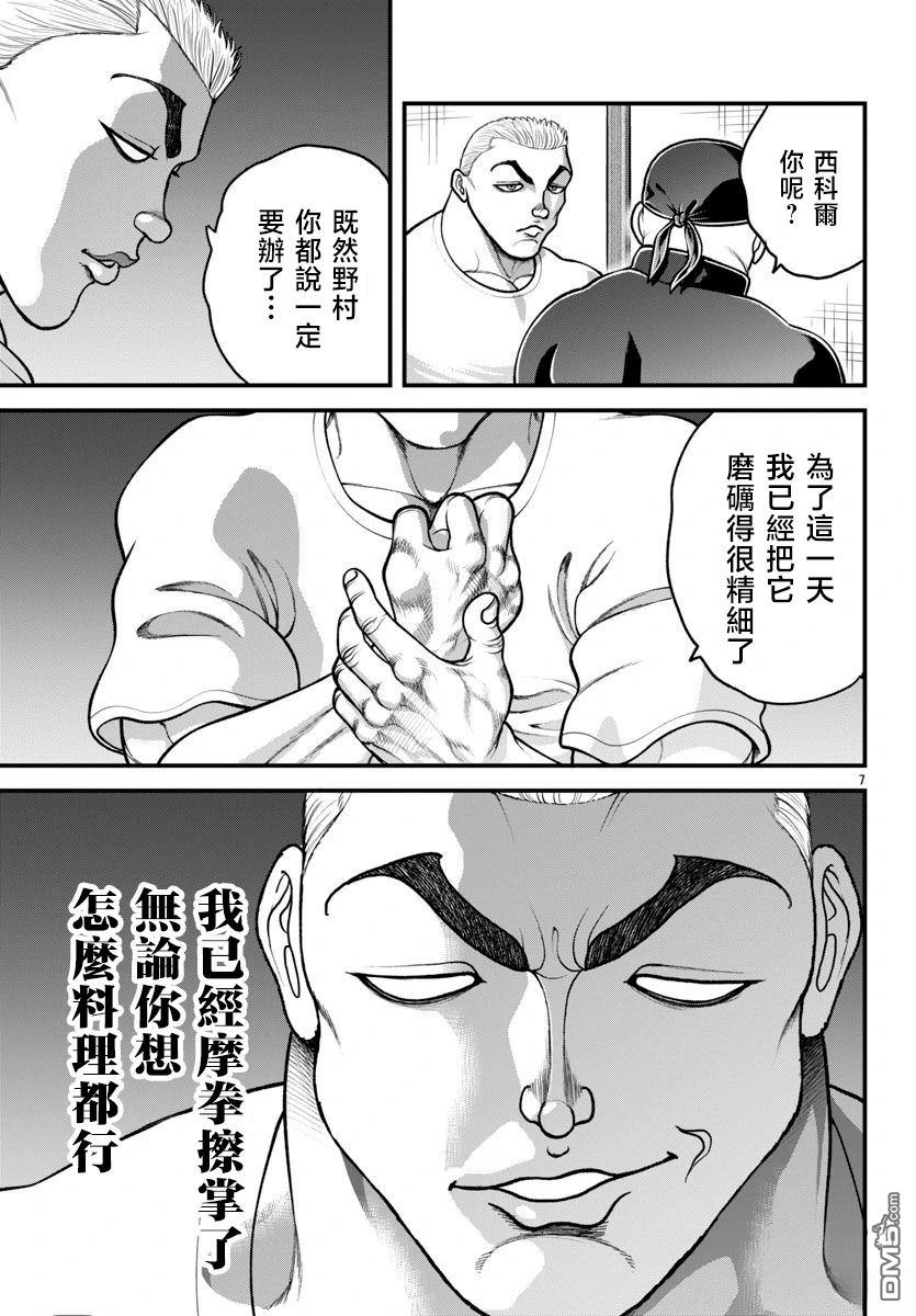 刃牙外传 盖亚与西科尔斯基 ~有时候是野村 虽为二人的三人生活~ 第53话 第7页