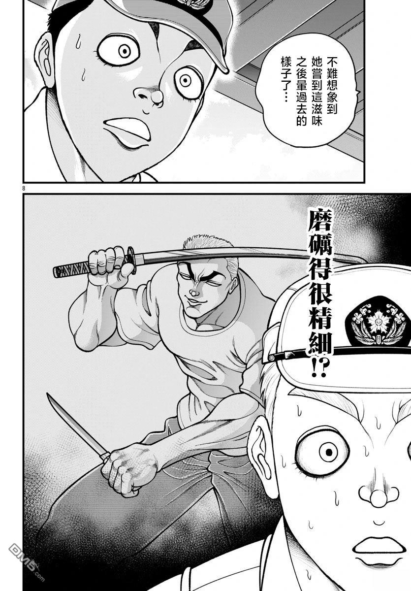 刃牙外传 盖亚与西科尔斯基 ~有时候是野村 虽为二人的三人生活~ 第53话 第8页