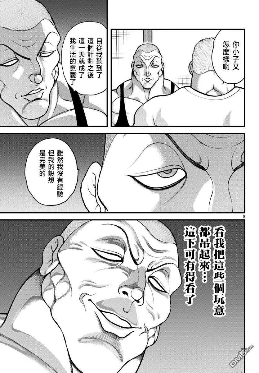 刃牙外传 盖亚与西科尔斯基 ~有时候是野村 虽为二人的三人生活~ 第53话 第9页