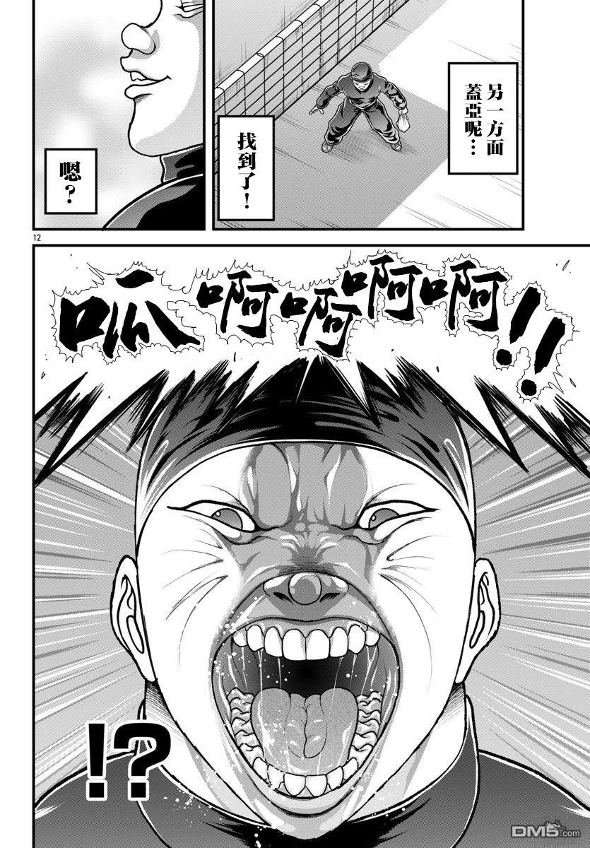 刃牙外传 盖亚与西科尔斯基 ~有时候是野村 虽为二人的三人生活~ 第54话 第10页