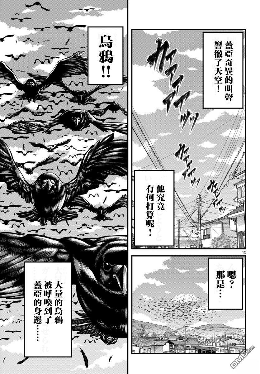 刃牙外传 盖亚与西科尔斯基 ~有时候是野村 虽为二人的三人生活~ 第54话 第11页