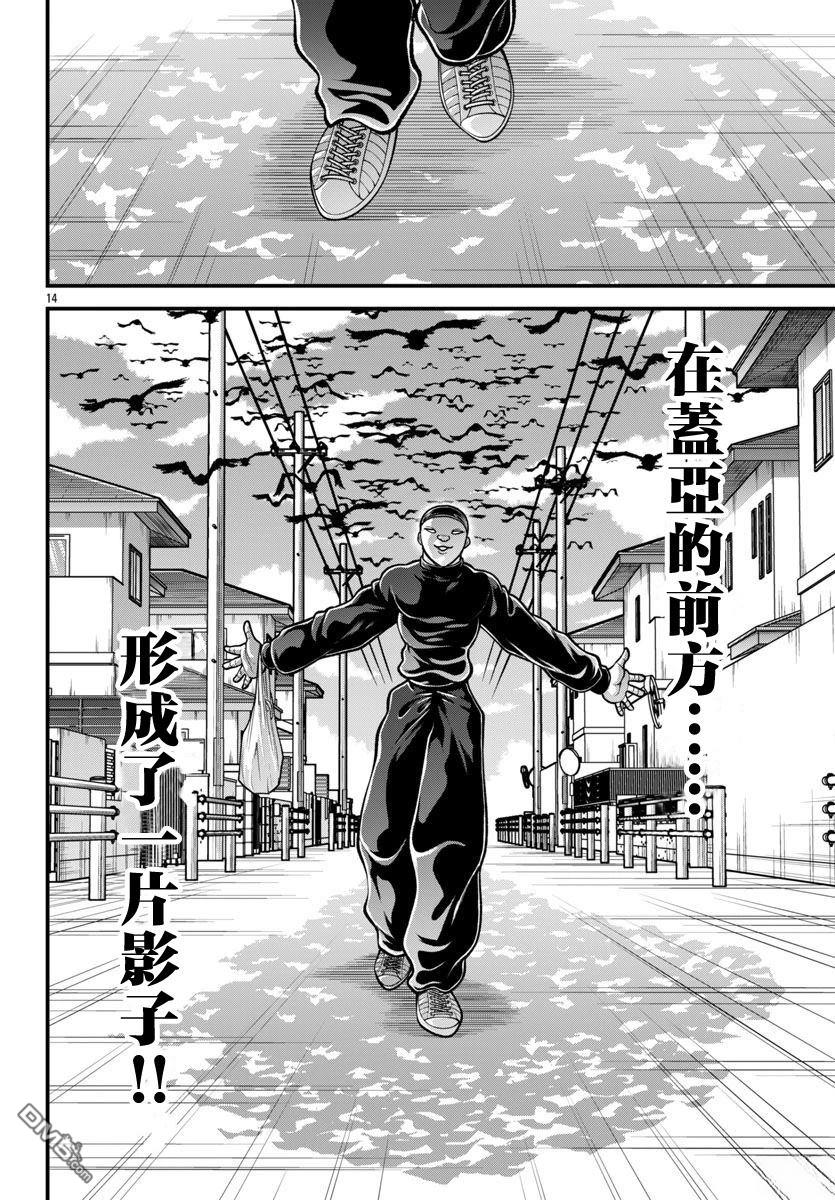 刃牙外传 盖亚与西科尔斯基 ~有时候是野村 虽为二人的三人生活~ 第54话 第12页