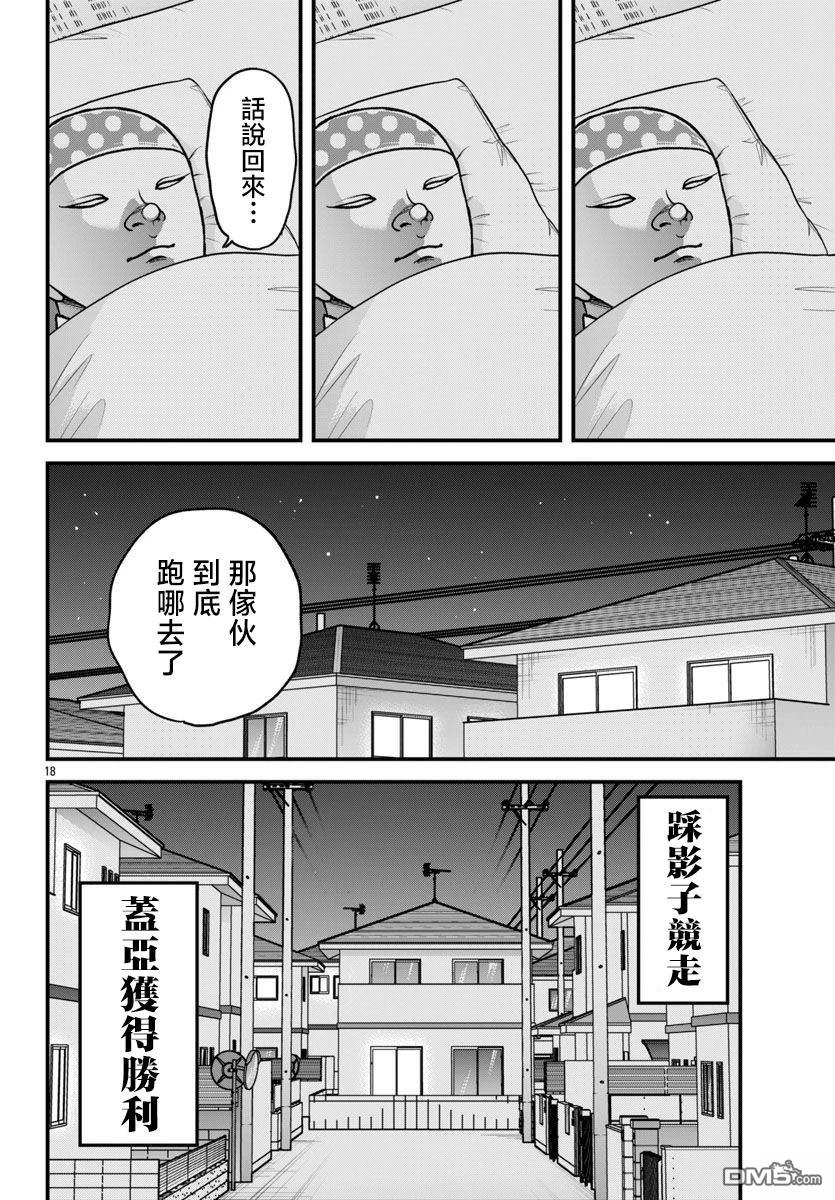 刃牙外传 盖亚与西科尔斯基 ~有时候是野村 虽为二人的三人生活~ 第54话 第16页