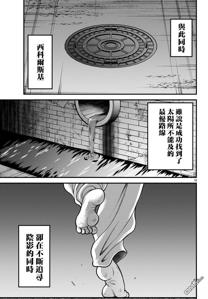 刃牙外传 盖亚与西科尔斯基 ~有时候是野村 虽为二人的三人生活~ 第54话 第17页